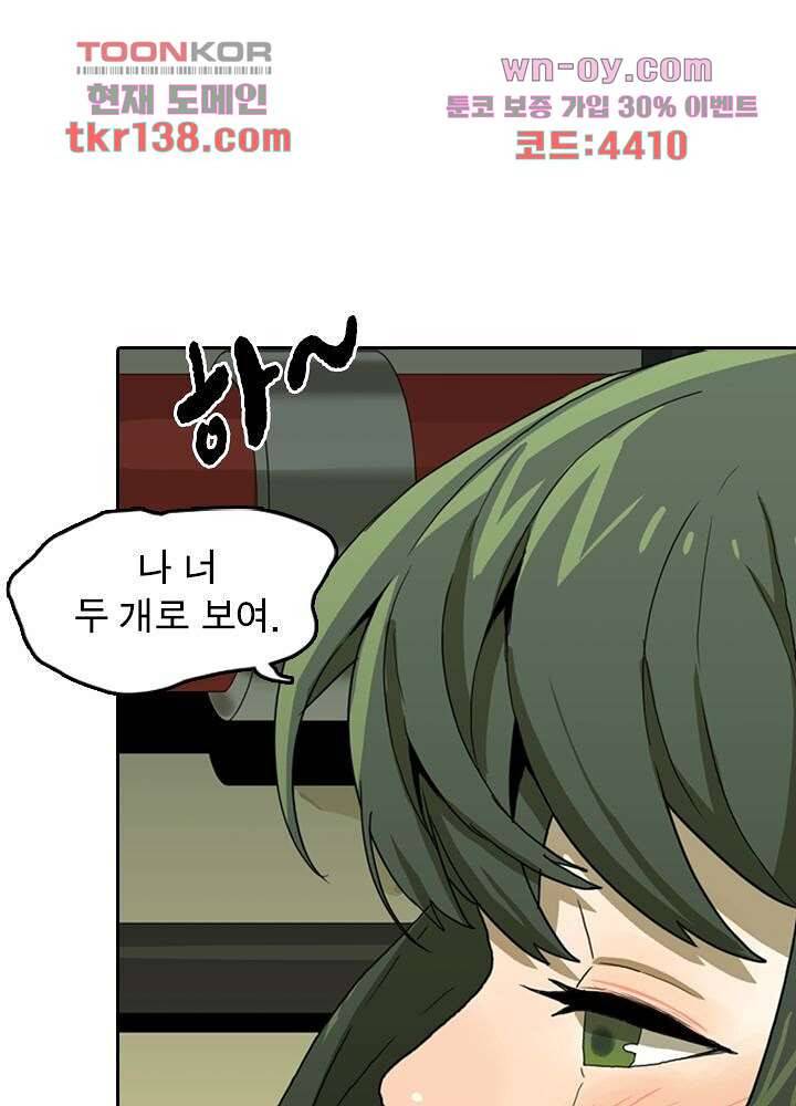 네버다이 : 변이자들 51화 30