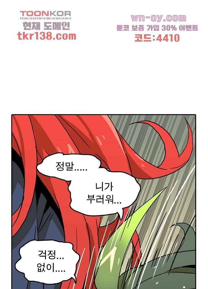 네버다이 : 변이자들 51화 34