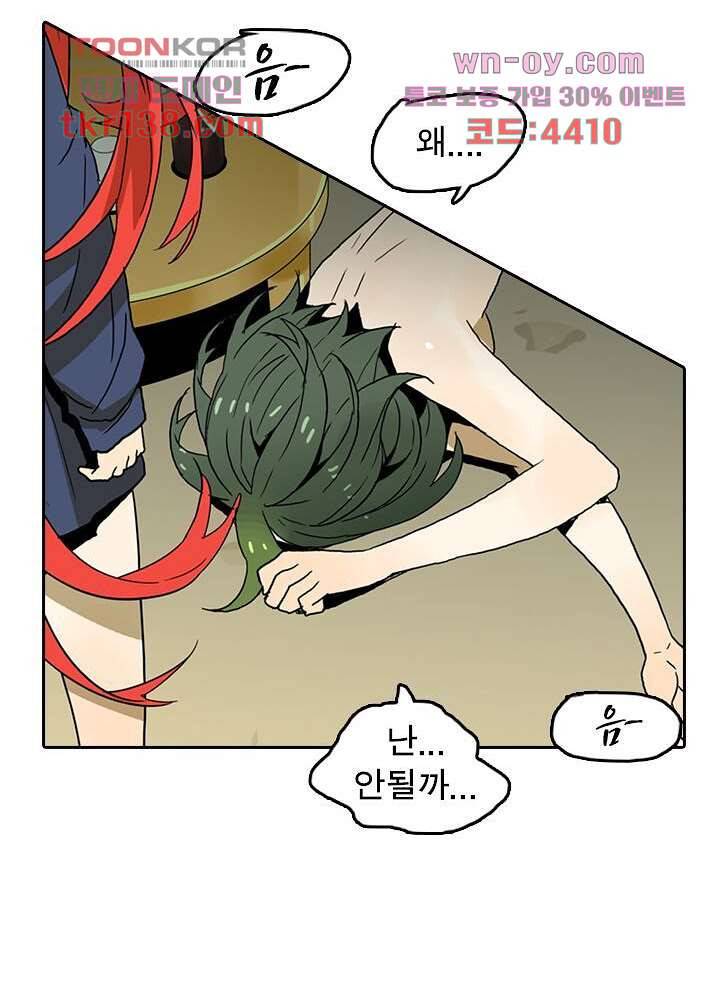 네버다이 : 변이자들 51화 36