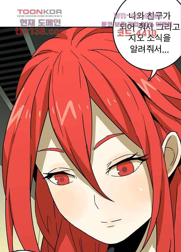 네버다이 : 변이자들 51화 39