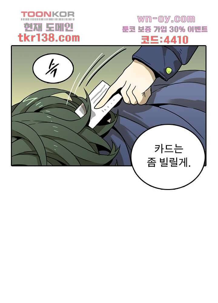 네버다이 : 변이자들 51화 41