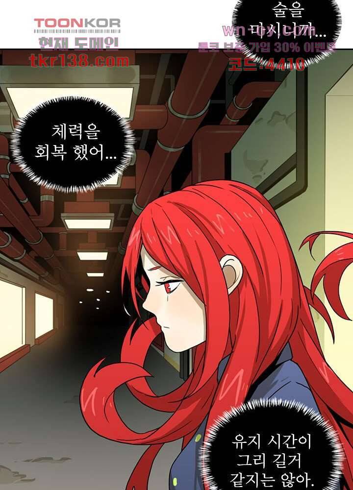 네버다이 : 변이자들 51화 43