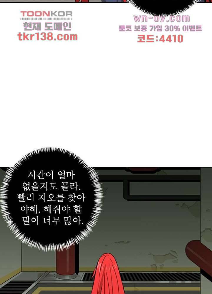 네버다이 : 변이자들 51화 44