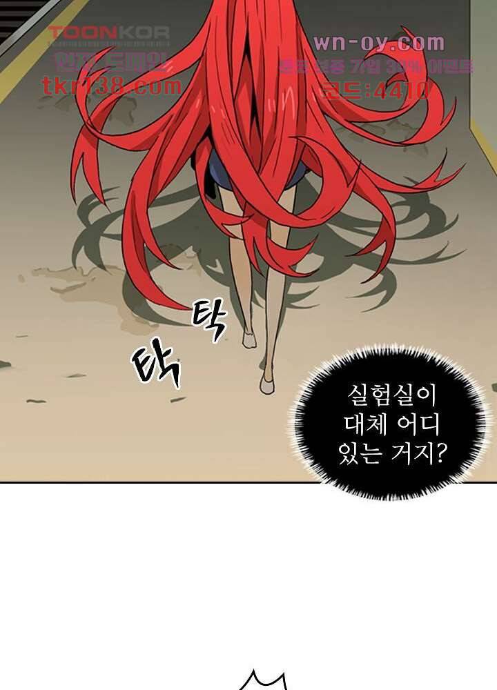 네버다이 : 변이자들 51화 45