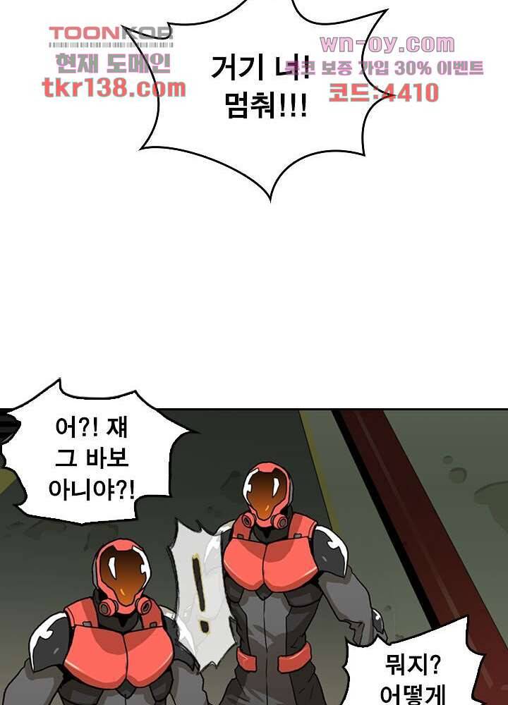 네버다이 : 변이자들 51화 46