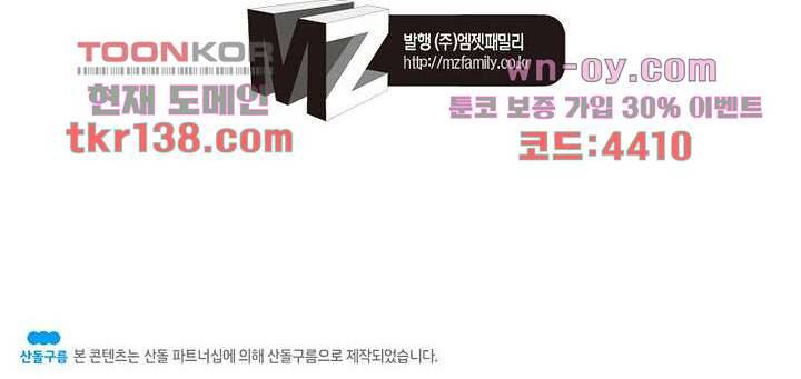 네버다이 : 변이자들 51화 52