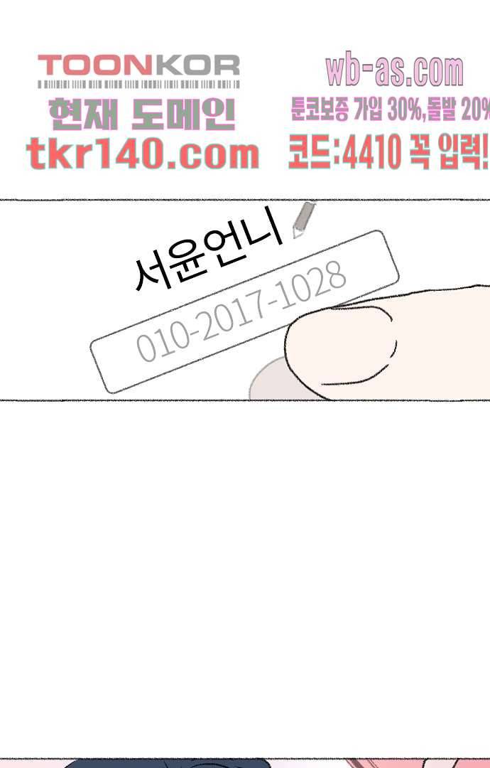 너와 나의 거리(GL) 44화 1