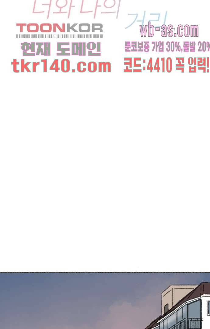 너와 나의 거리(GL) 44화 3