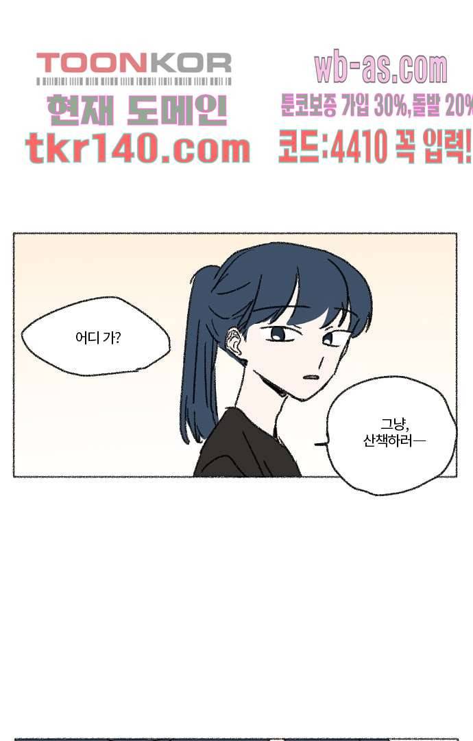 너와 나의 거리(GL) 44화 6