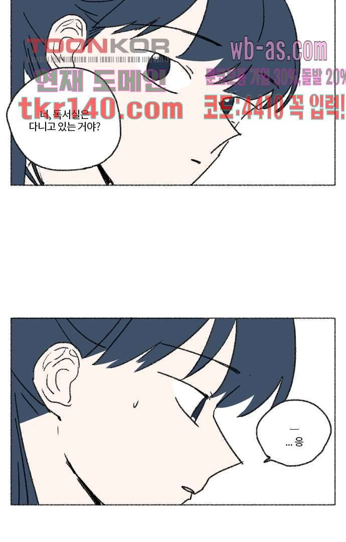 너와 나의 거리(GL) 44화 7
