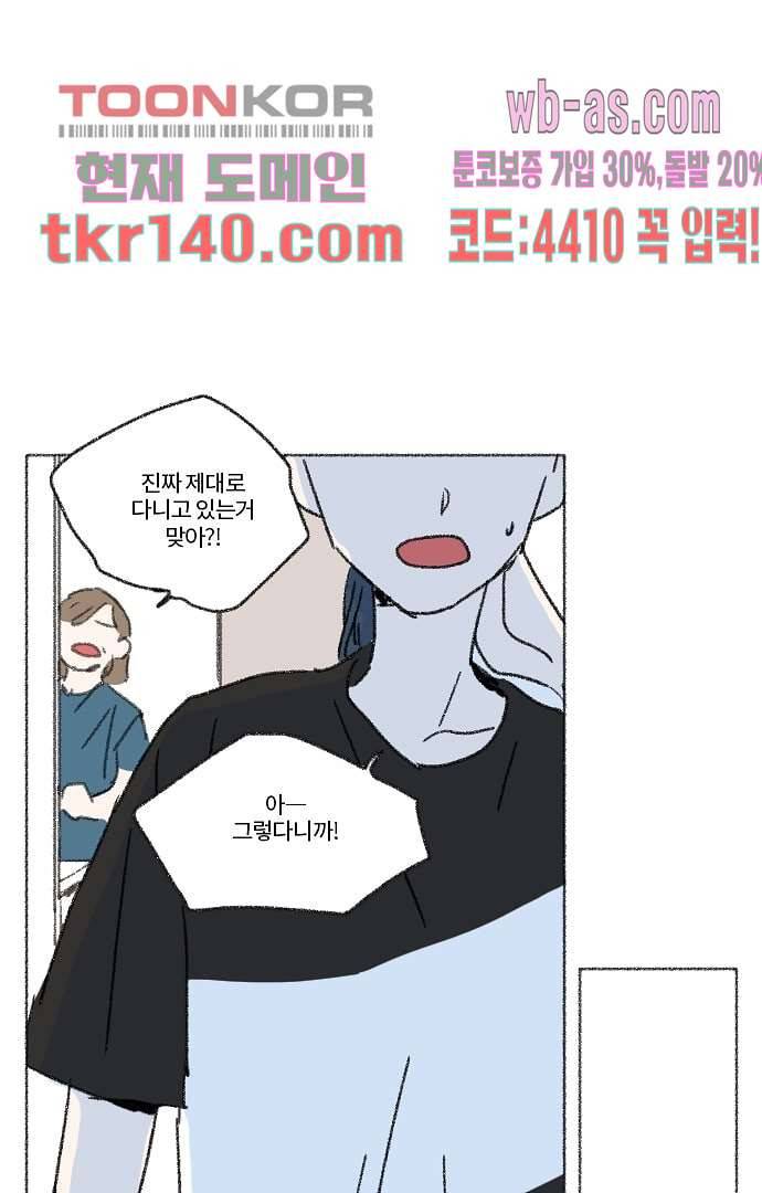 너와 나의 거리(GL) 44화 8