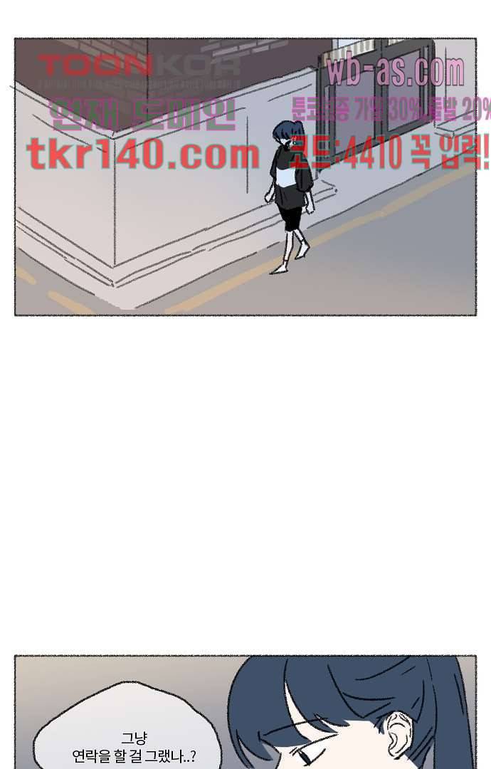 너와 나의 거리(GL) 44화 10