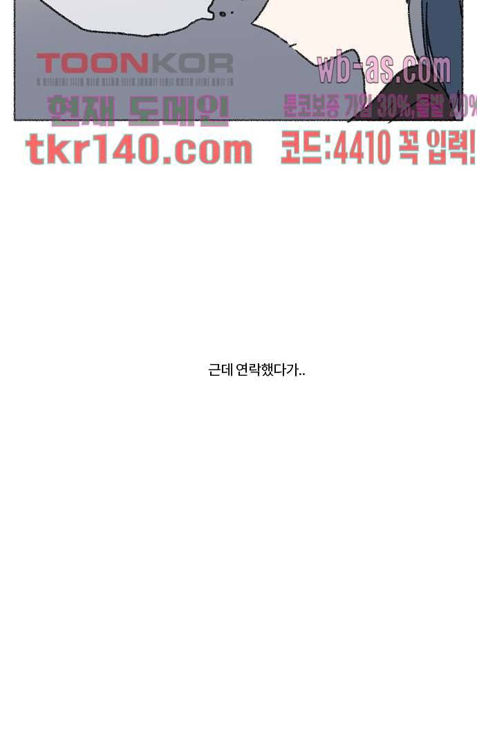 너와 나의 거리(GL) 44화 11