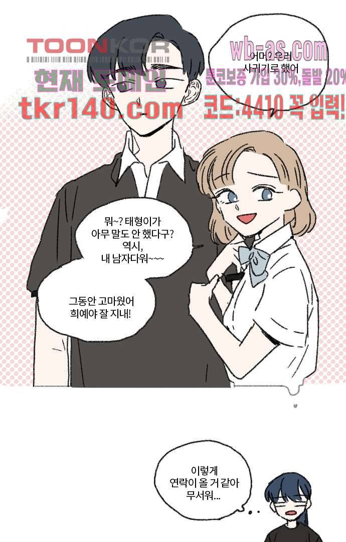너와 나의 거리(GL) 44화 12