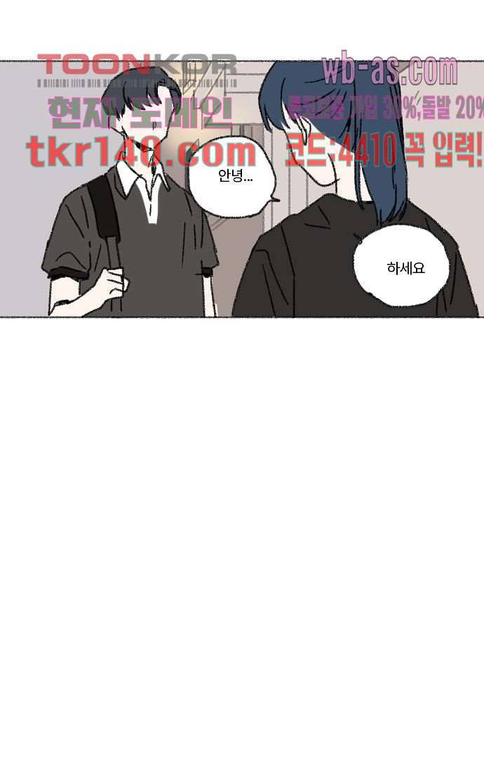 너와 나의 거리(GL) 44화 16