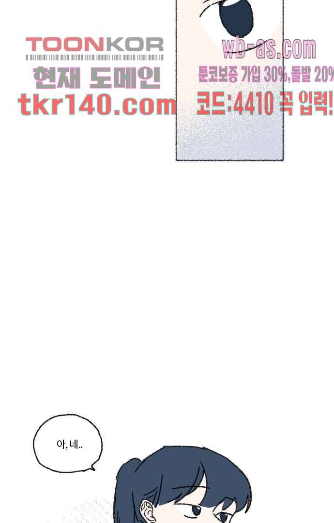 너와 나의 거리(GL) 44화 18