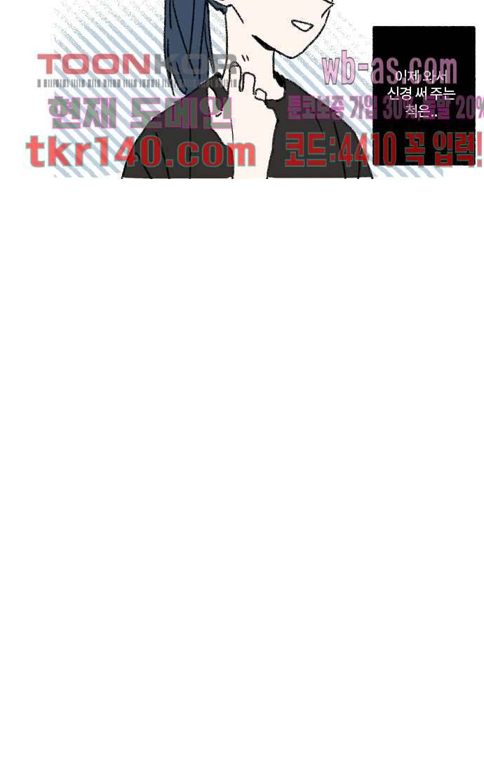너와 나의 거리(GL) 44화 19