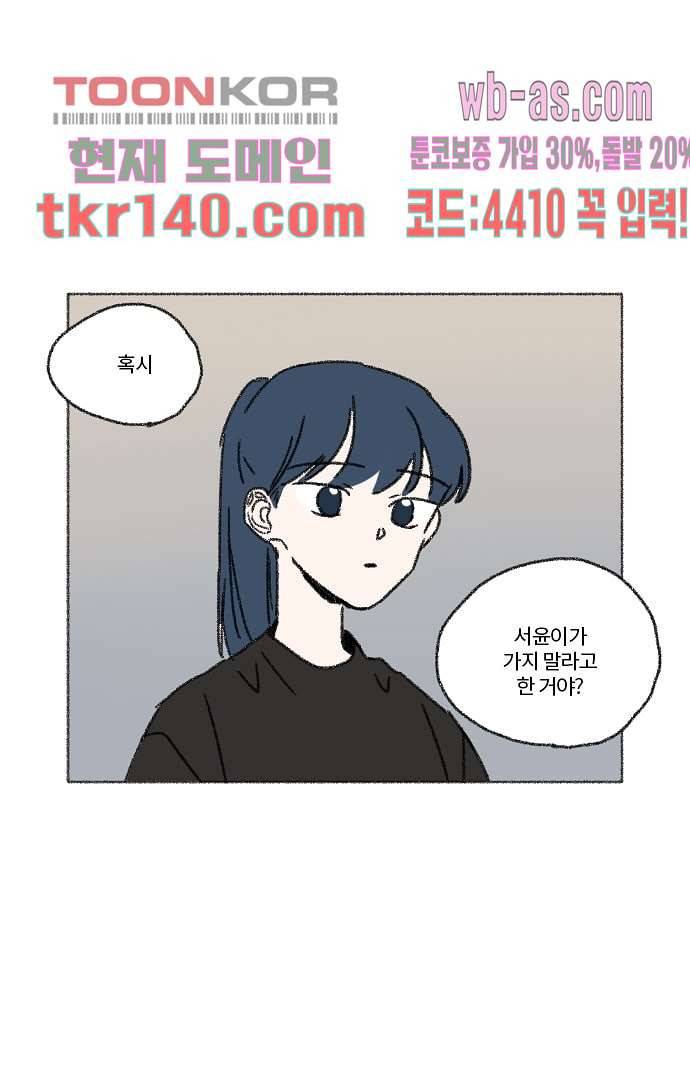 너와 나의 거리(GL) 44화 20