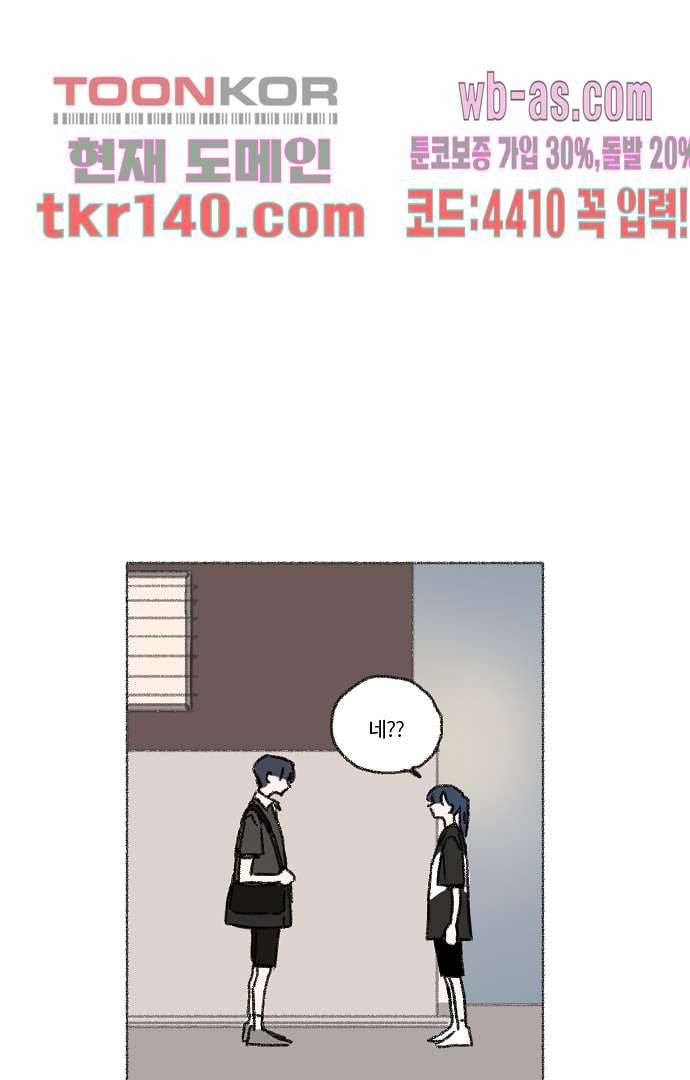 너와 나의 거리(GL) 44화 21