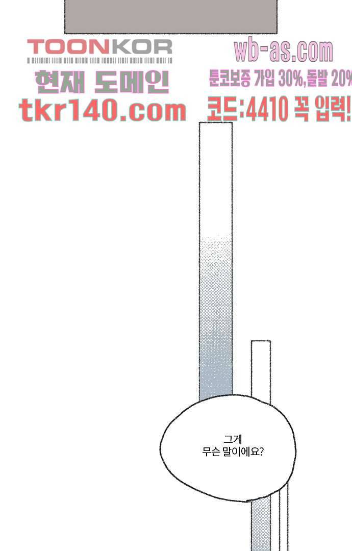 너와 나의 거리(GL) 44화 22