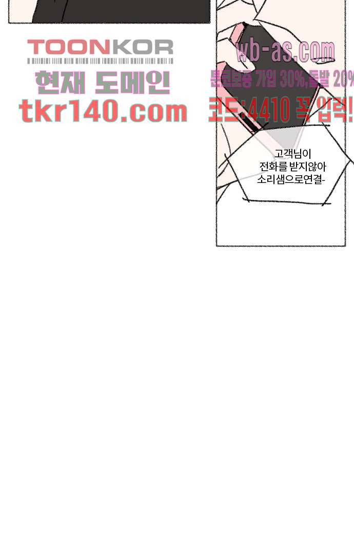 너와 나의 거리(GL) 44화 26