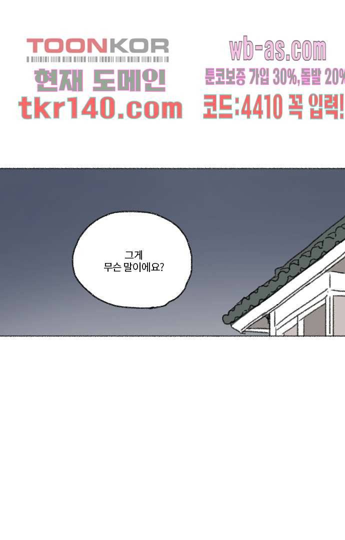 너와 나의 거리(GL) 44화 27