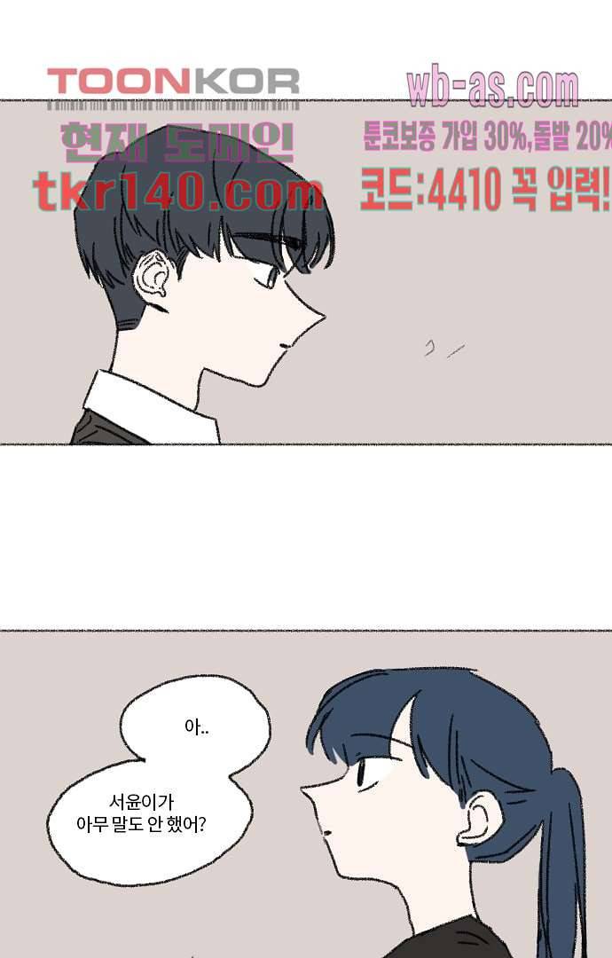 너와 나의 거리(GL) 44화 28