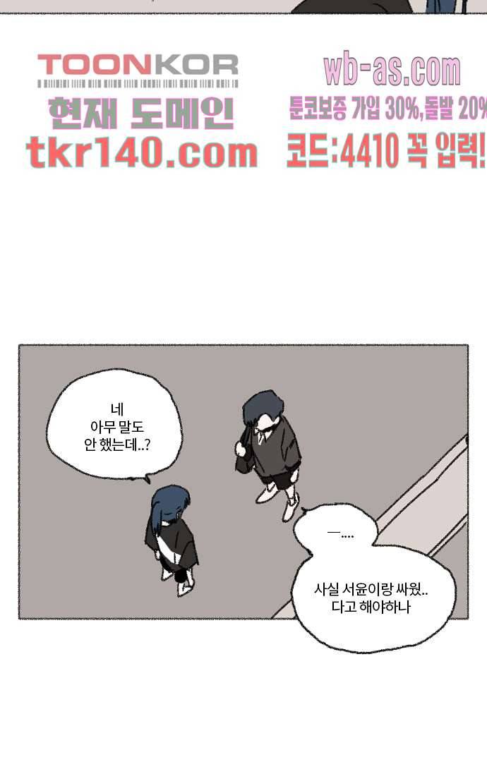 너와 나의 거리(GL) 44화 29