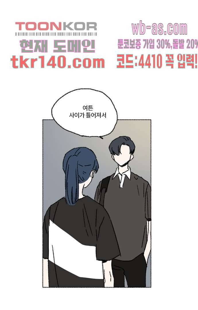 너와 나의 거리(GL) 44화 30