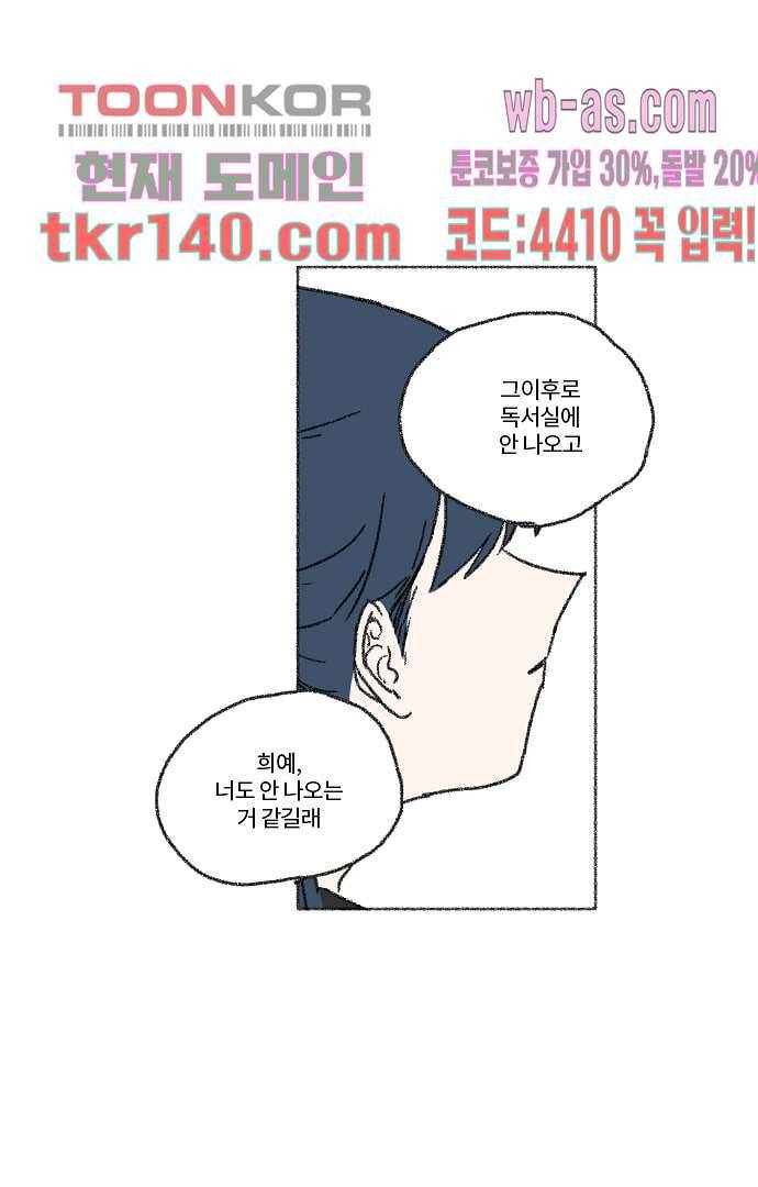 너와 나의 거리(GL) 44화 31