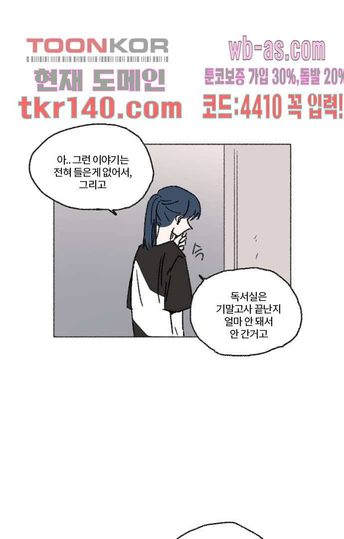 너와 나의 거리(GL) 44화 32