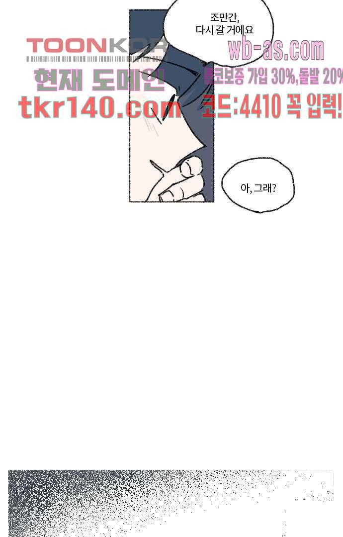 너와 나의 거리(GL) 44화 33
