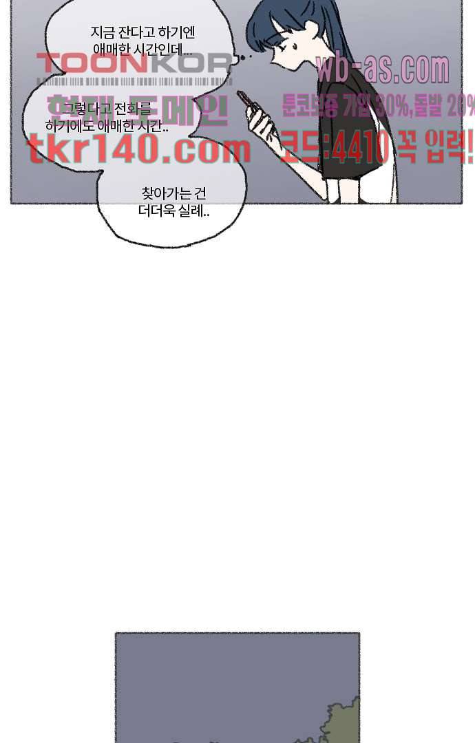 너와 나의 거리(GL) 44화 36