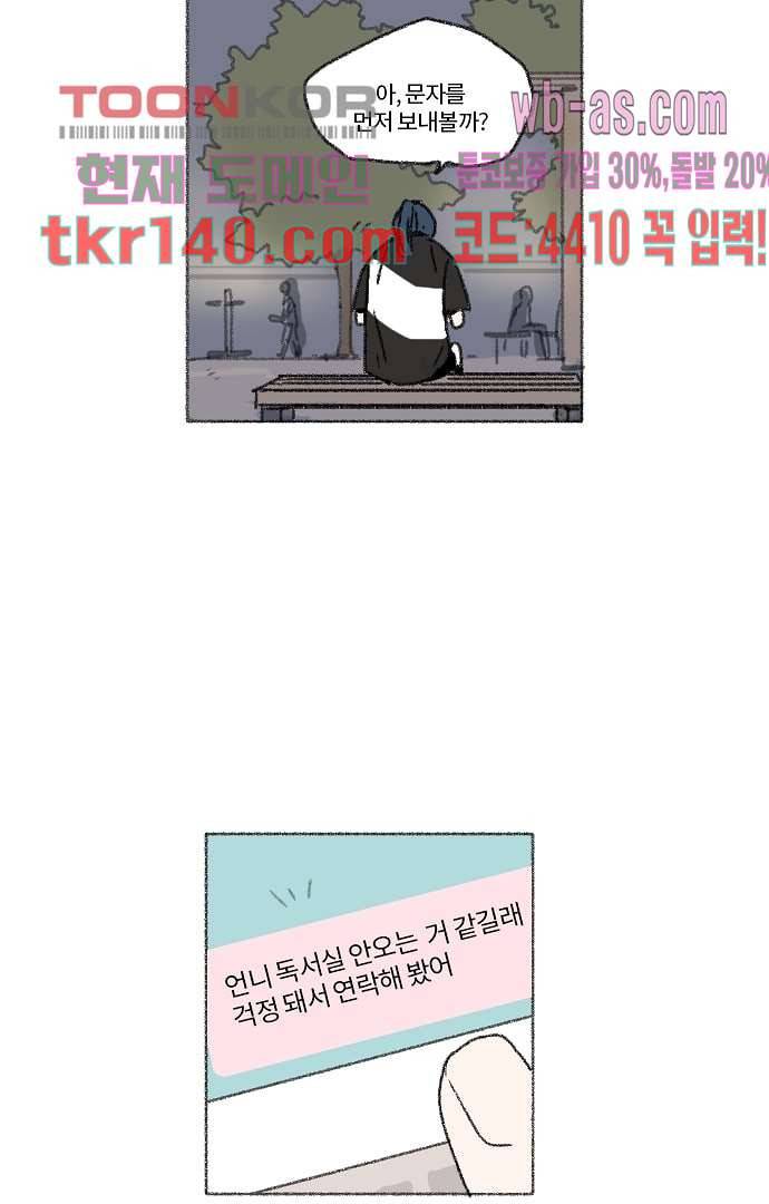 너와 나의 거리(GL) 44화 37
