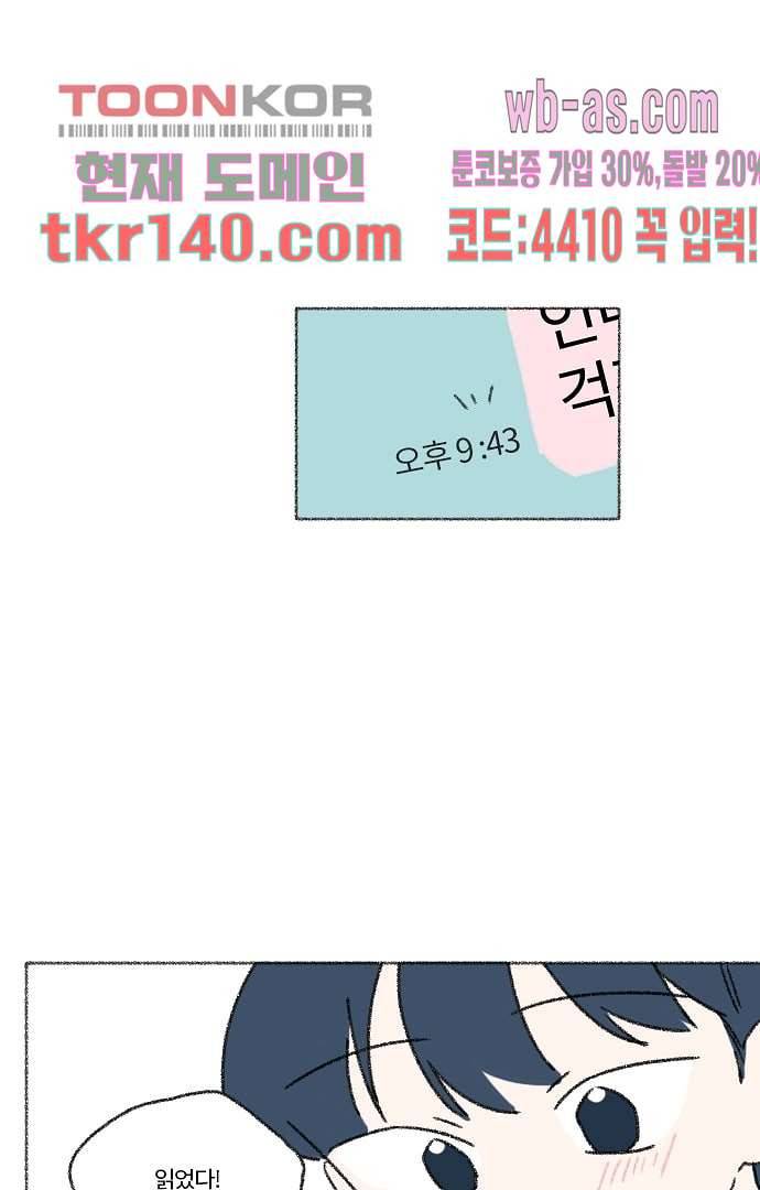 너와 나의 거리(GL) 44화 38