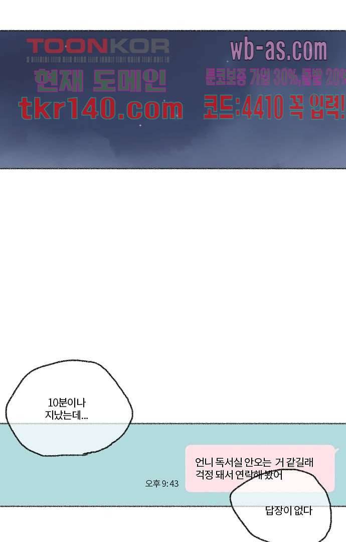 너와 나의 거리(GL) 44화 41