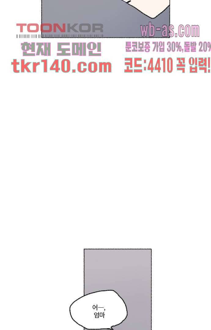 너와 나의 거리(GL) 44화 44