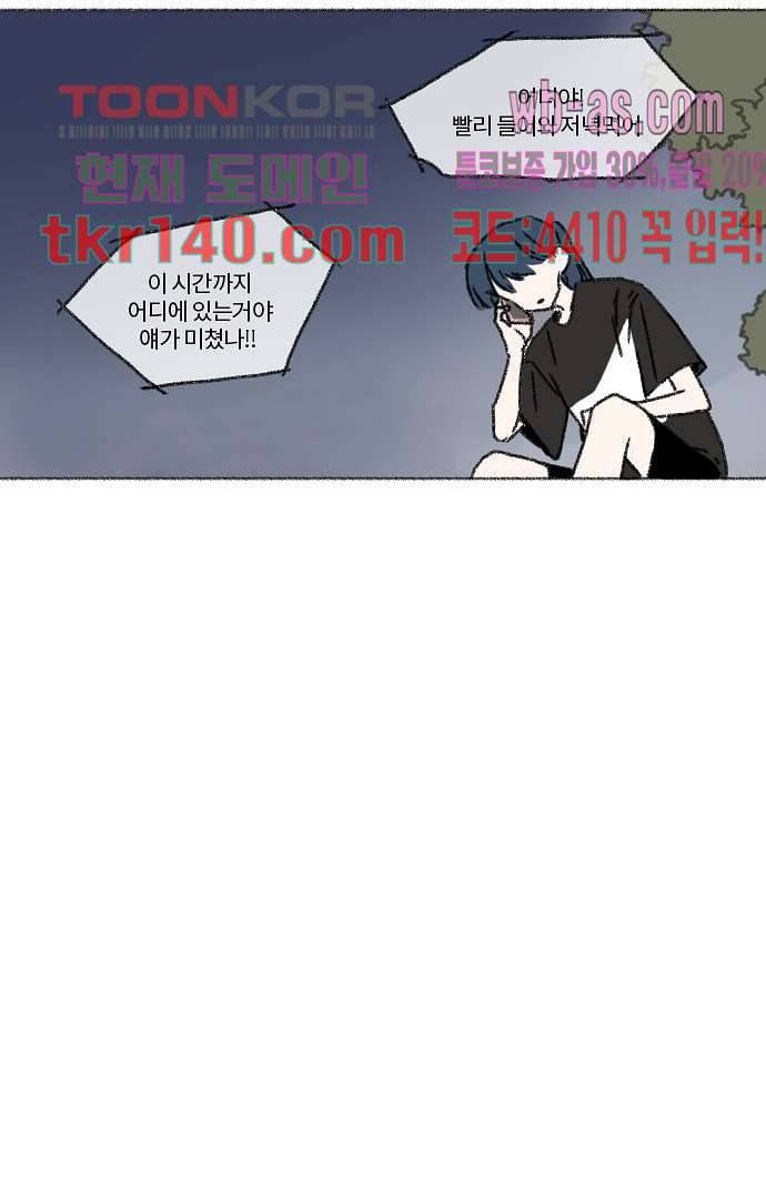 너와 나의 거리(GL) 44화 46