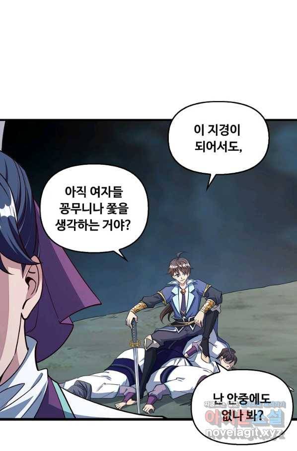 속성으로 무림지존 19화 3