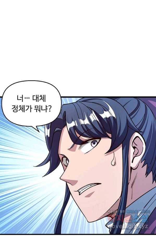 속성으로 무림지존 19화 4