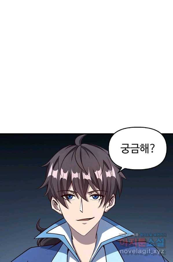 속성으로 무림지존 19화 5