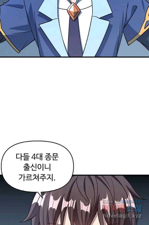 속성으로 무림지존 19화 6