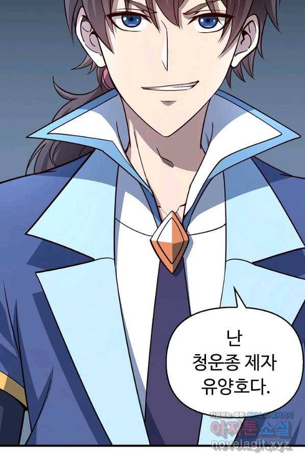 속성으로 무림지존 19화 7