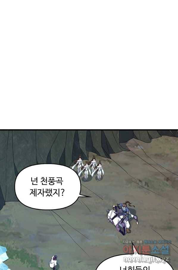 속성으로 무림지존 19화 8