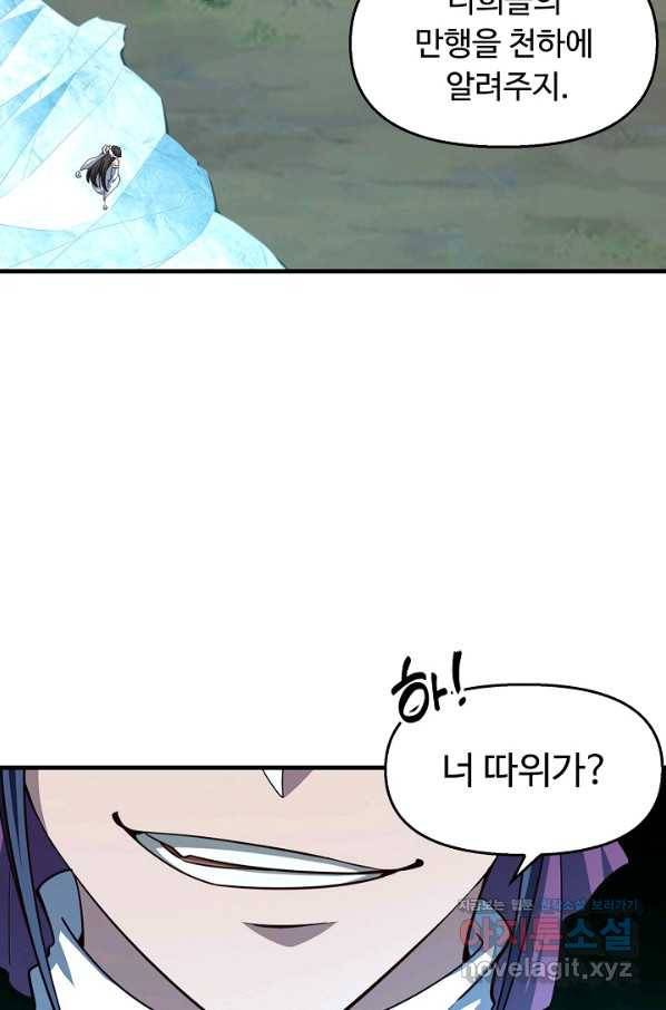 속성으로 무림지존 19화 9