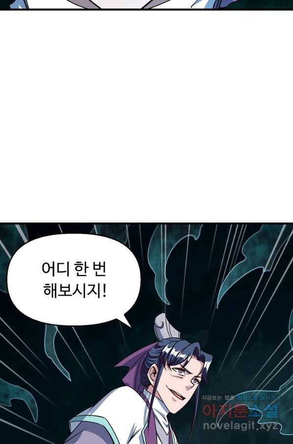 속성으로 무림지존 19화 10
