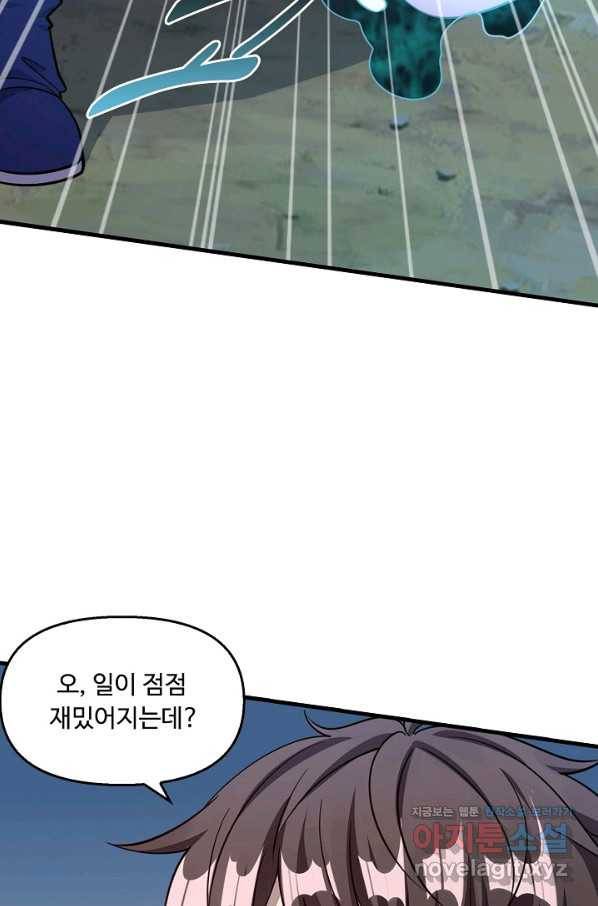속성으로 무림지존 19화 12