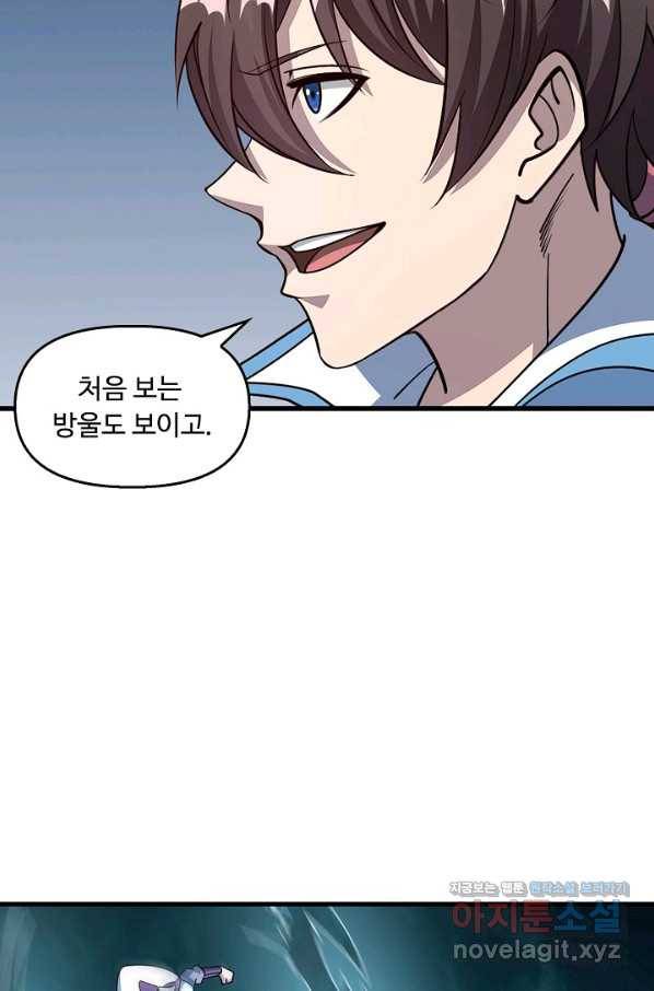 속성으로 무림지존 19화 13