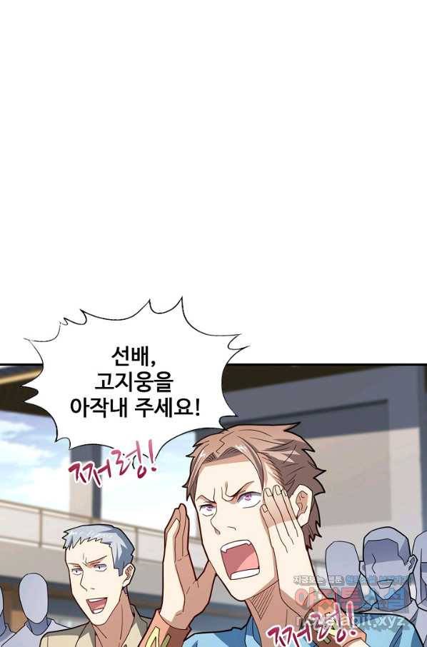 흙수저, 시스템에게 선택받다 126화 3