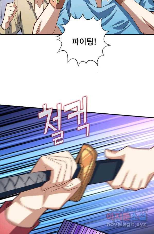 흙수저, 시스템에게 선택받다 126화 4